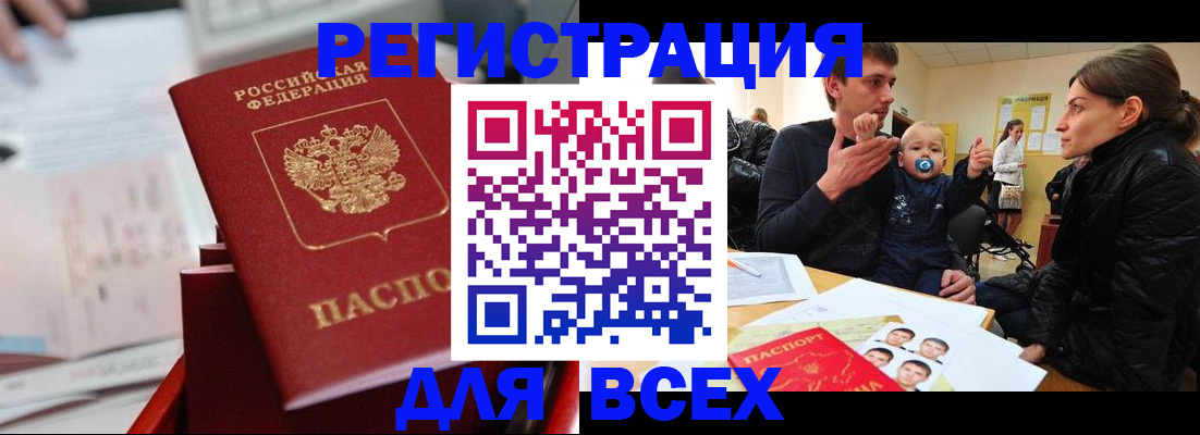 прописка 2025 в Гаджиево