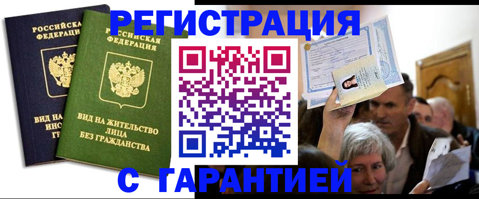 временная регистрация надежно в Гаджиево